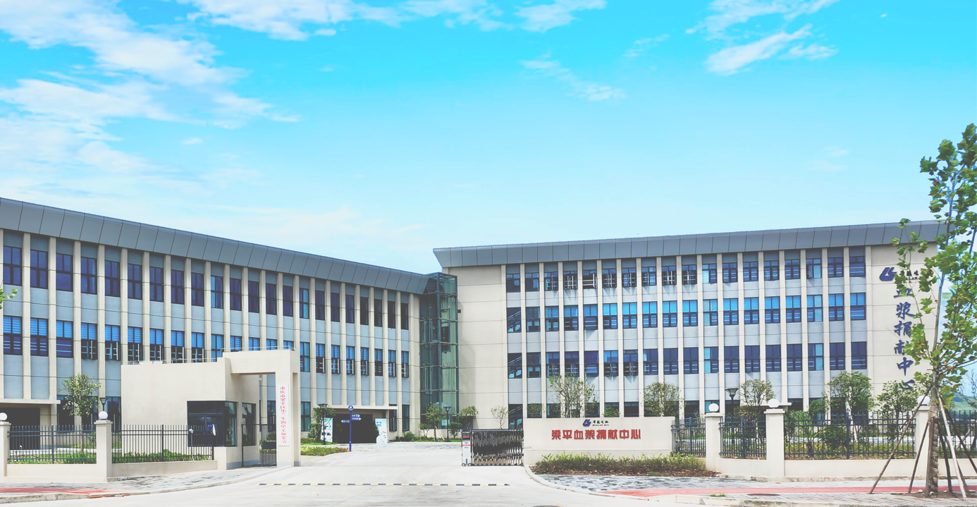 bsports必一运动生物单采血浆站